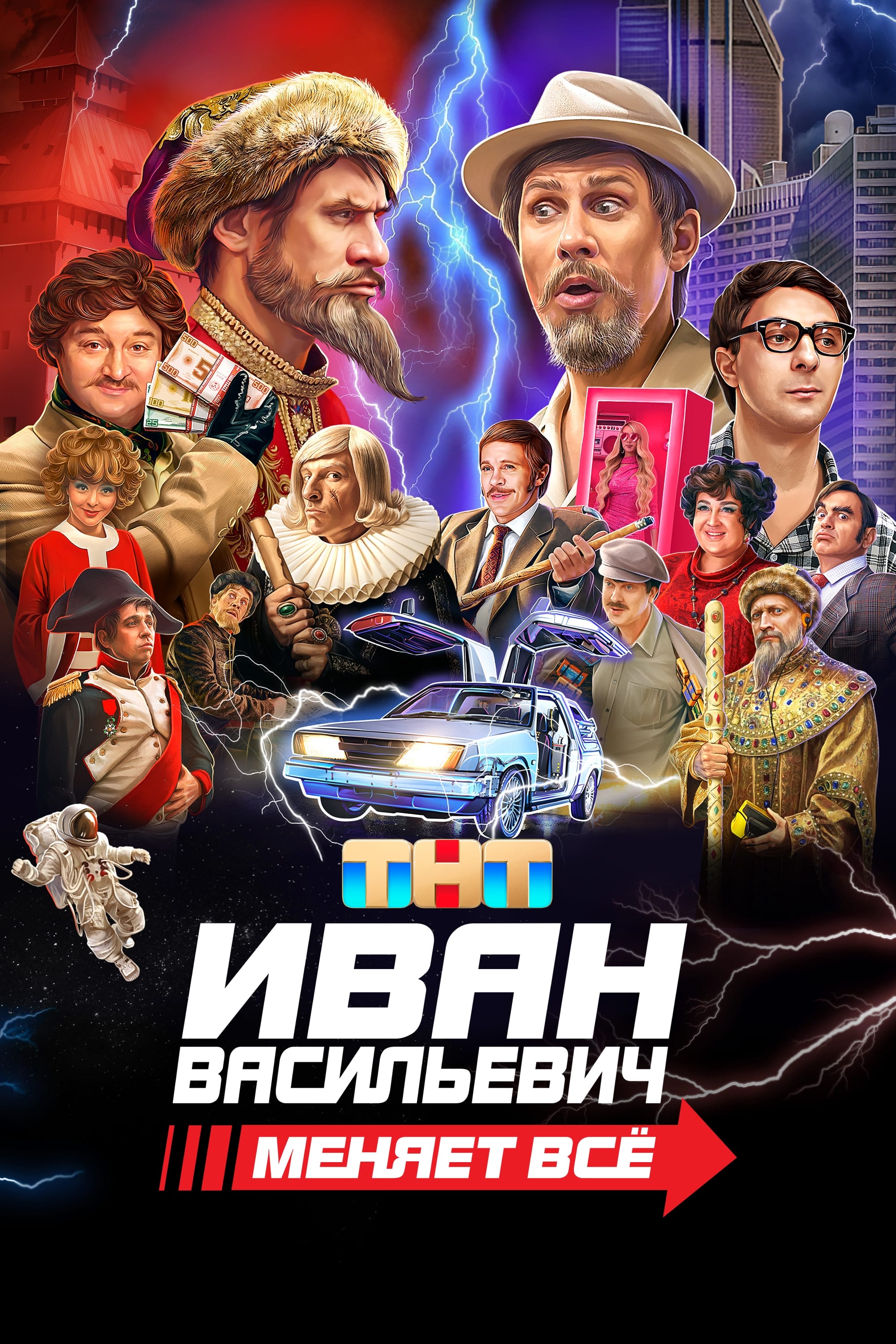 Ivan Vasilyevich Changes Everything - Bild 1 von 11
