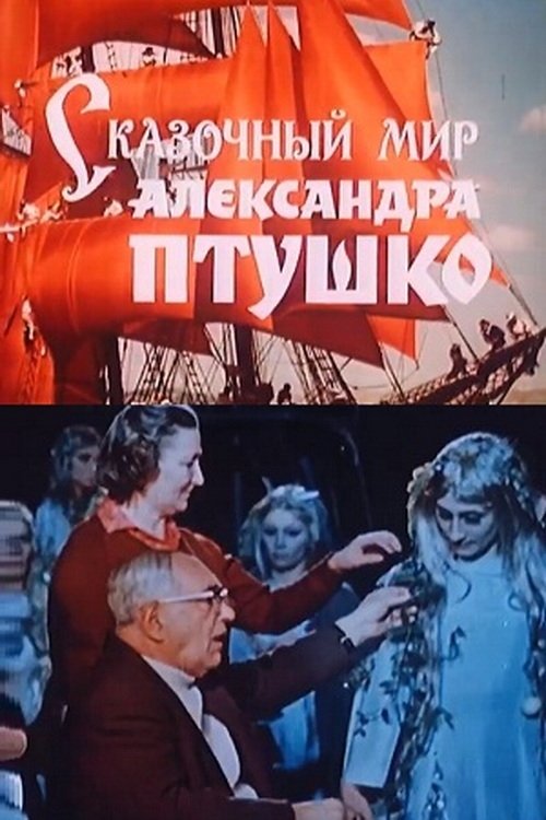 The fairy-tale world of Aleksandr Ptushko - Bild 1 von 11
