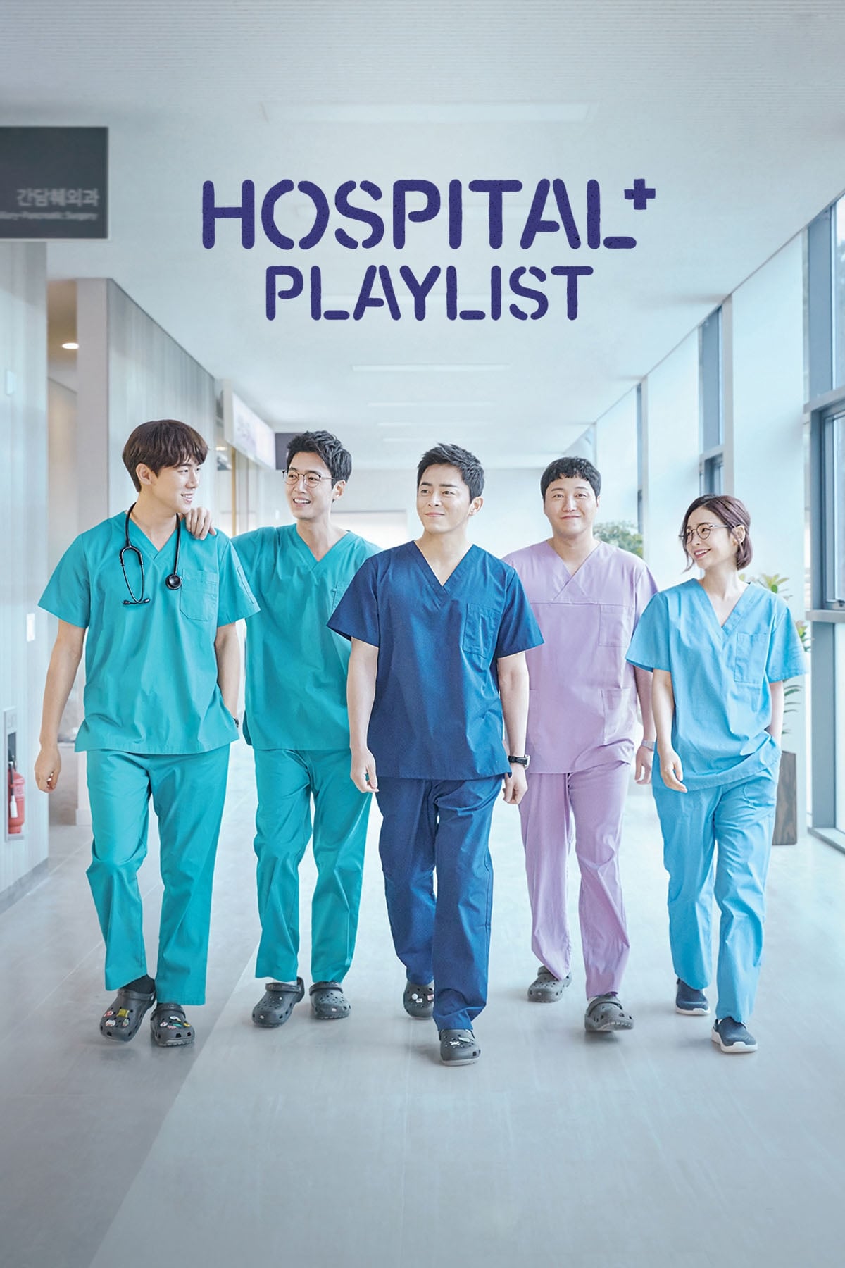 Hospital Playlist - Bild 1 von 11