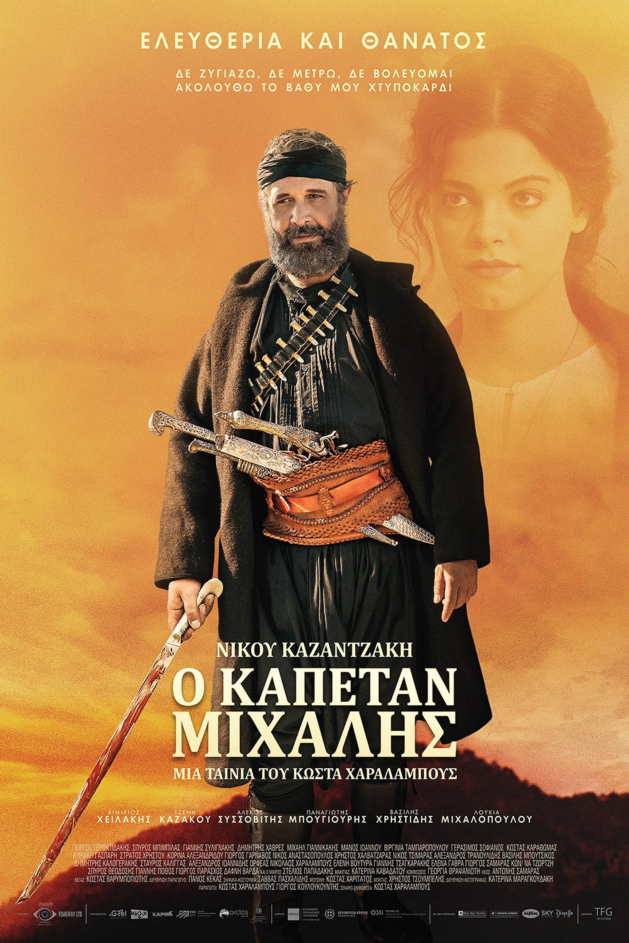 Kapetan Michalis - Bild 1 von 11