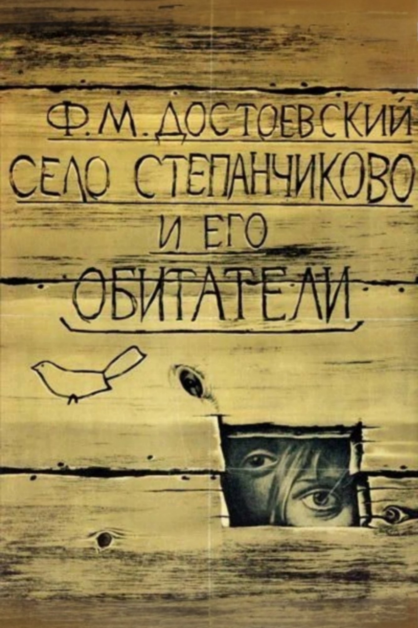 The Village of Stepanchikovo and Its Inhabitants - Bild 1 von 3