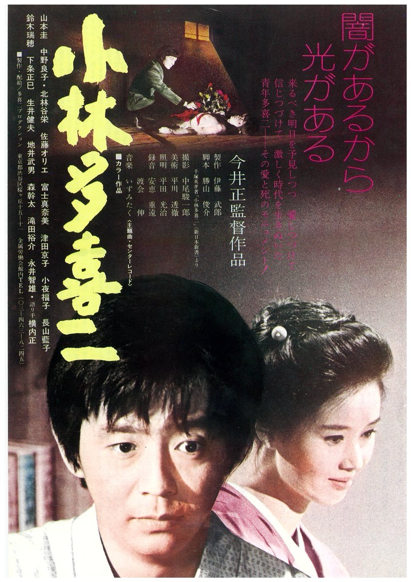 Kobayashi Takiji - Bild 1 von 3