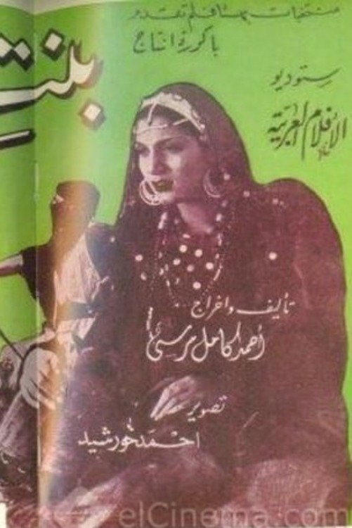 Bint Al-Sheikh - Bild 1 von 3