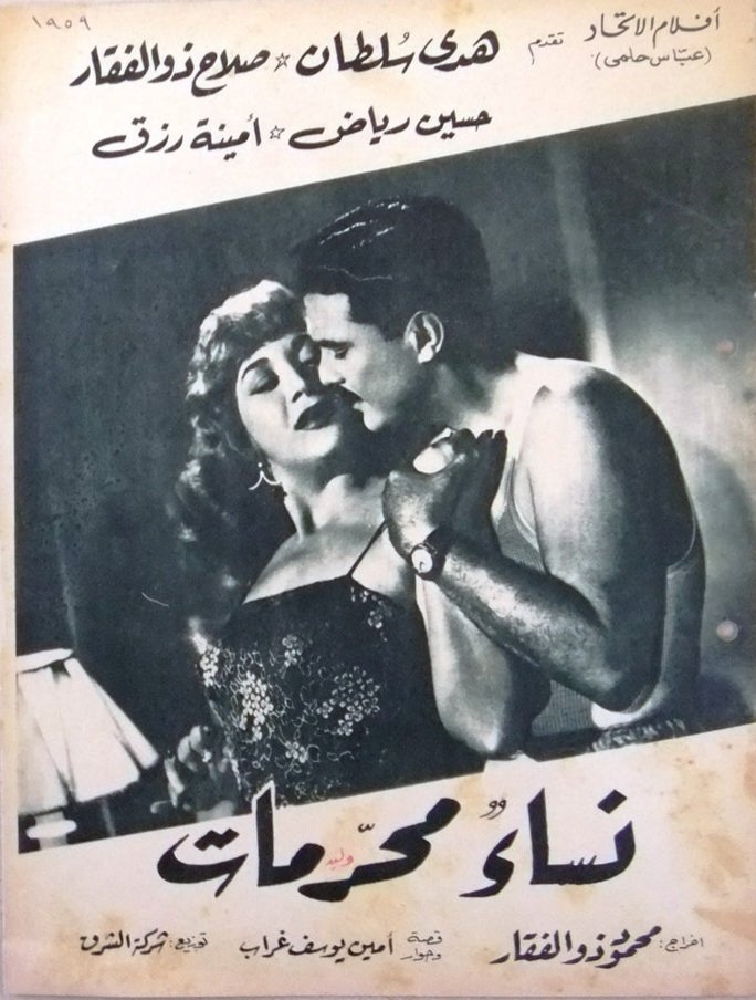 نساء Ù…ØØ±Ù…ات - Bild 1 von 3