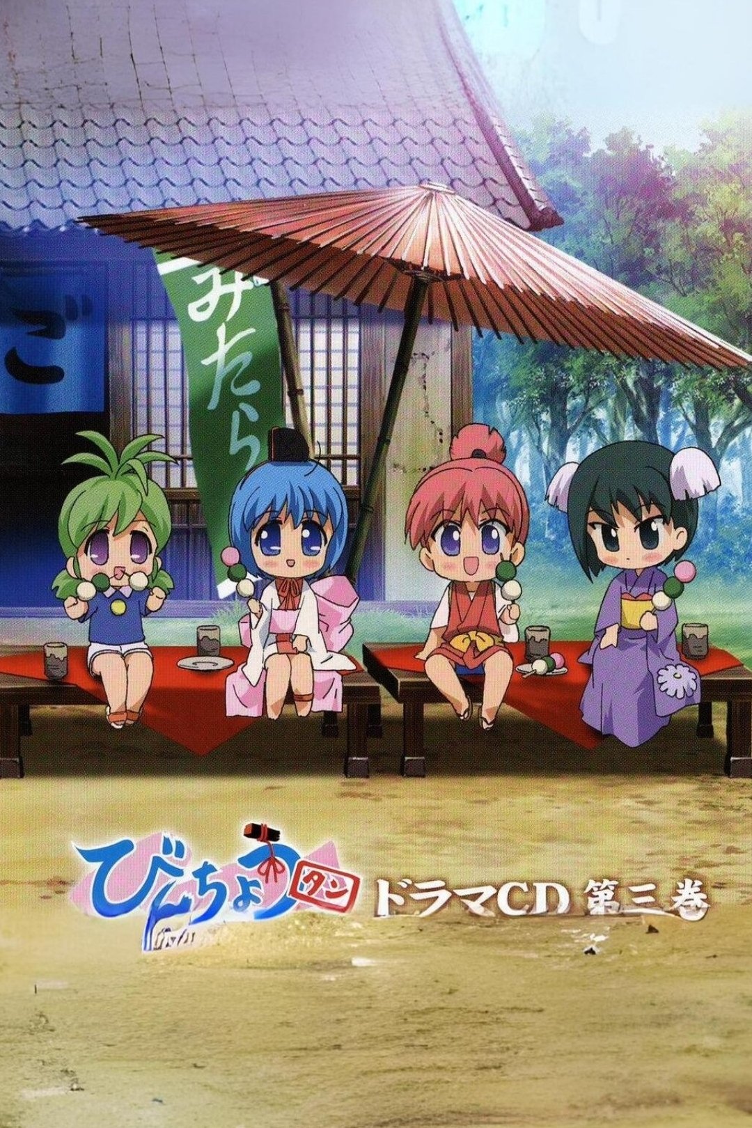 Binchō-tan - Bild 1 von 3