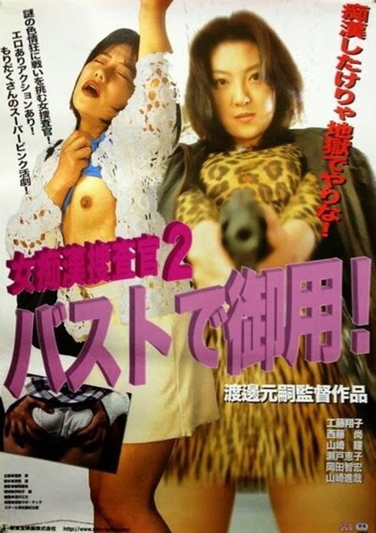 Sexy S.W.A.T. Team 2 - Bild 1 von 11