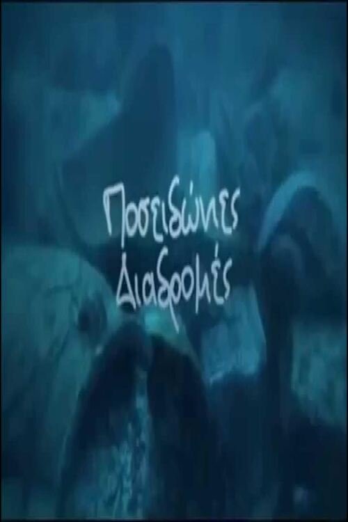 Poseidon routes - Bild 1 von 3
