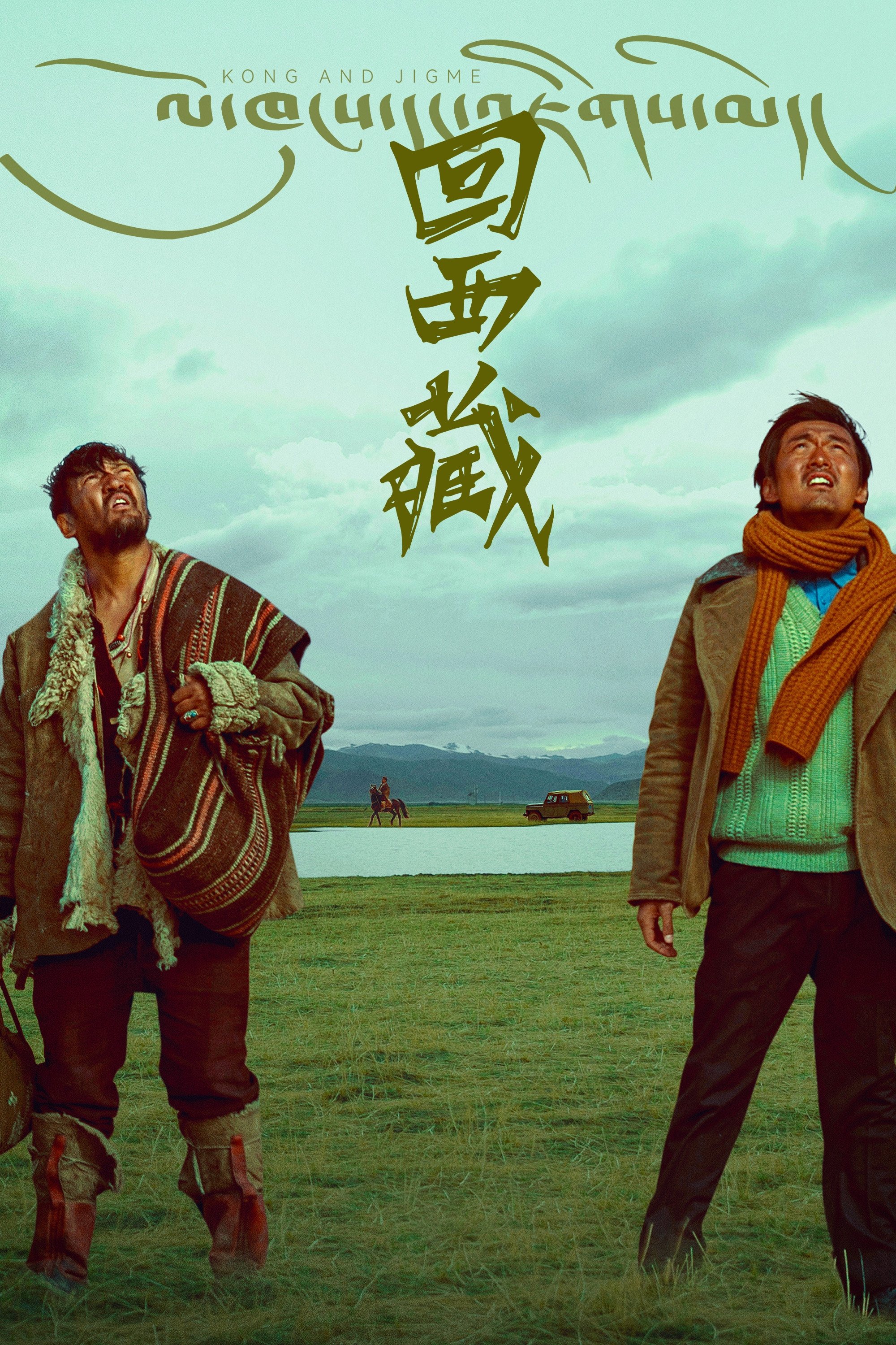 Kong and Jigme - Bild 1 von 9