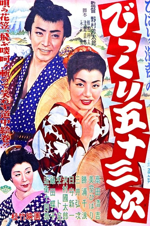 Surprising 53 Stations of the Tokaido - Bild 1 von 5
