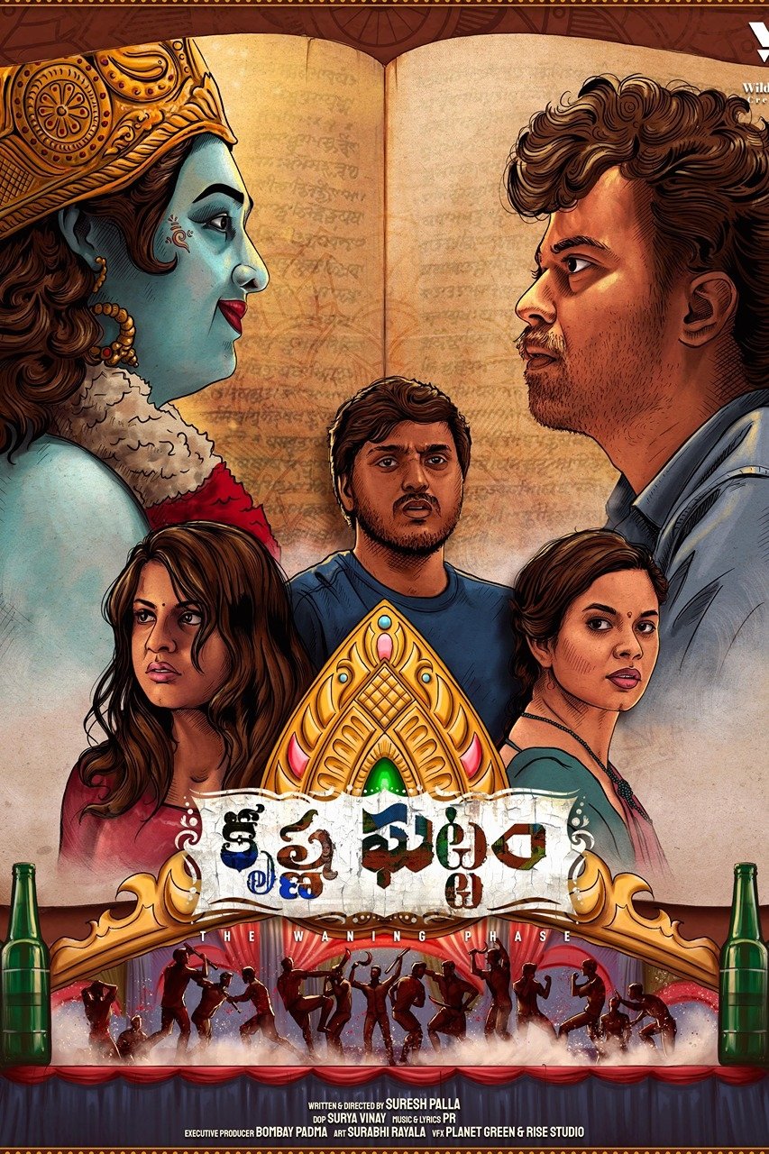 Krishna Ghattam - Bild 1 von 5