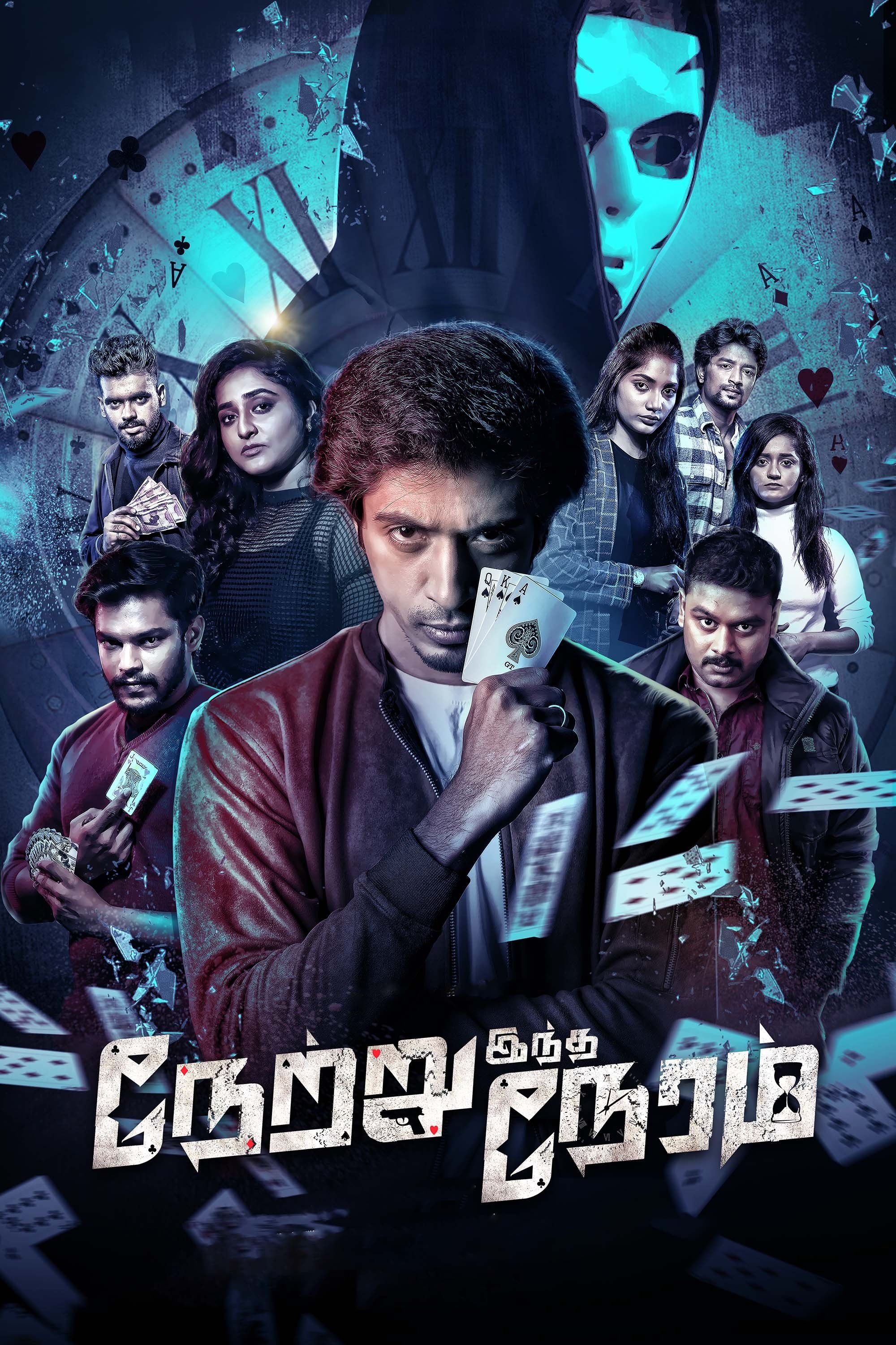Netru Indha Neram - Bild 1 von 3