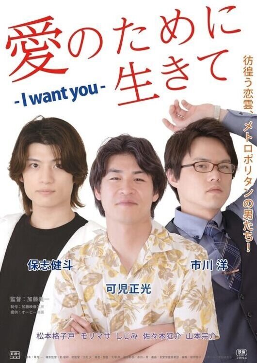 Live for Love: I Want You - Bild 1 von 3