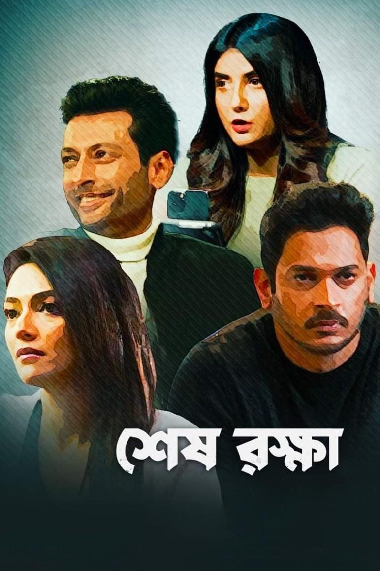 Shesh Rokkha - Bild 1 von 3