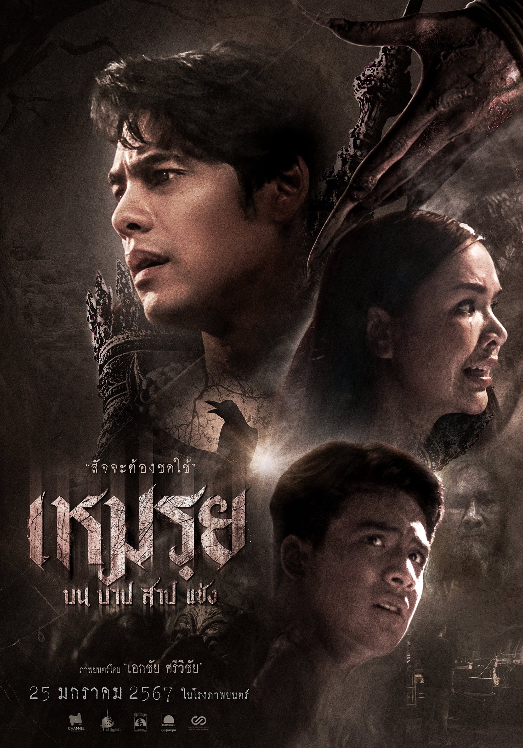 Moei: The Promised - Bild 1 von 7