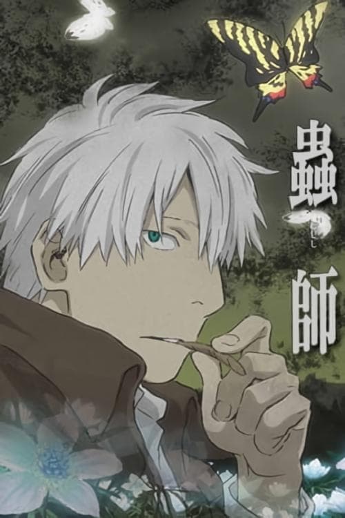 Mushi-Shi: The Shadow That Devours the Sun - Bild 1 von 5