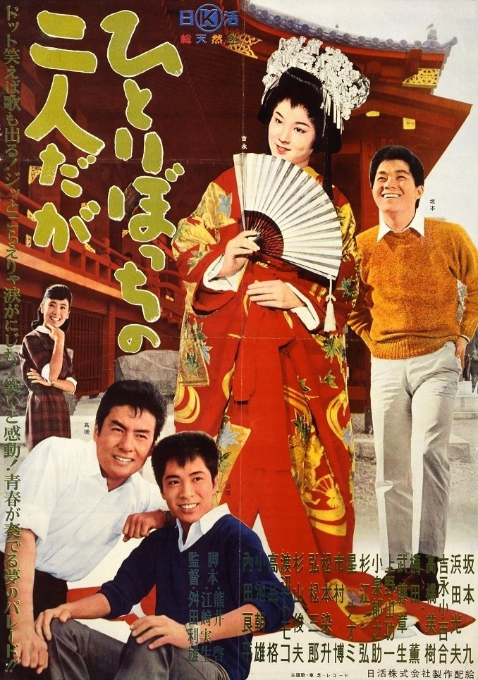 Hitoribotchi no futari daga - Bild 1 von 3