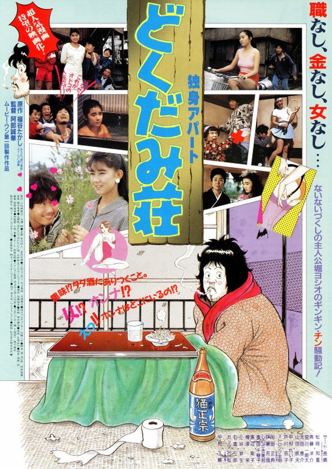 Dokudami Tenement - Bild 1 von 3