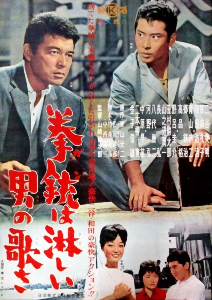 Kenjū wa samishī otoko no uta sa - Bild 1 von 3