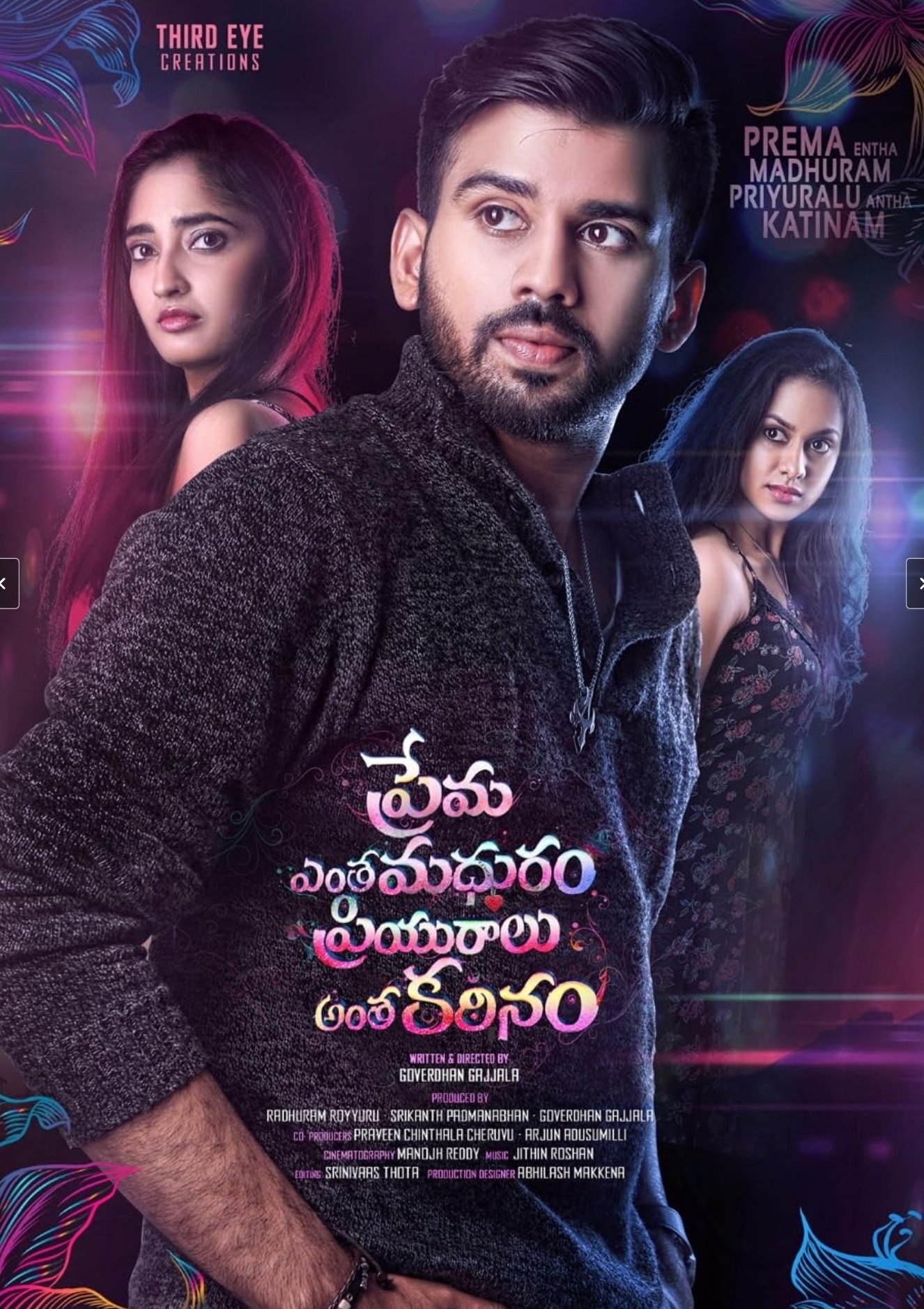 Prema Entha Madhuram Priyuraalu Antha Katinam - Bild 1 von 9