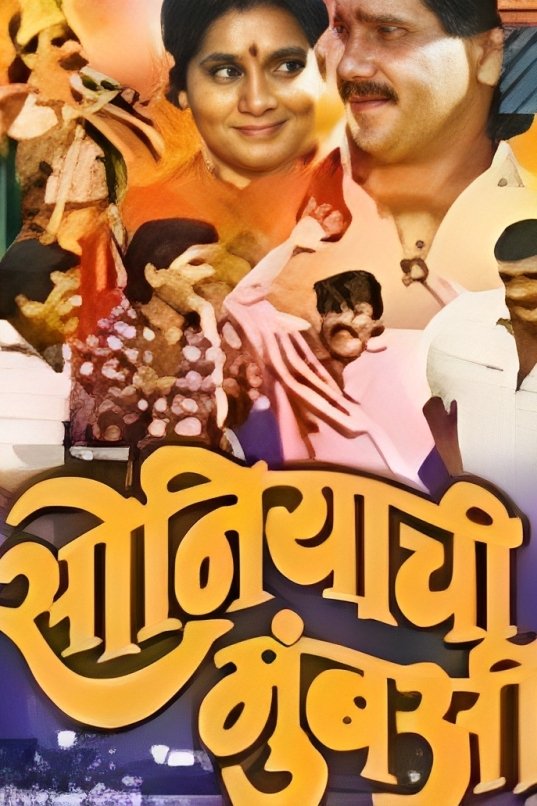 Soniyachi Mumbai - Bild 1 von 3
