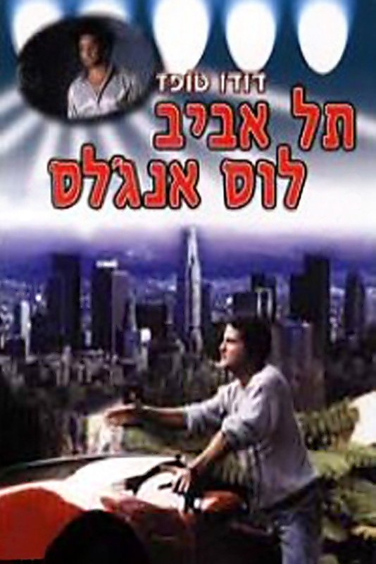 Tel-Aviv - Los Angeles - Bild 1 von 5