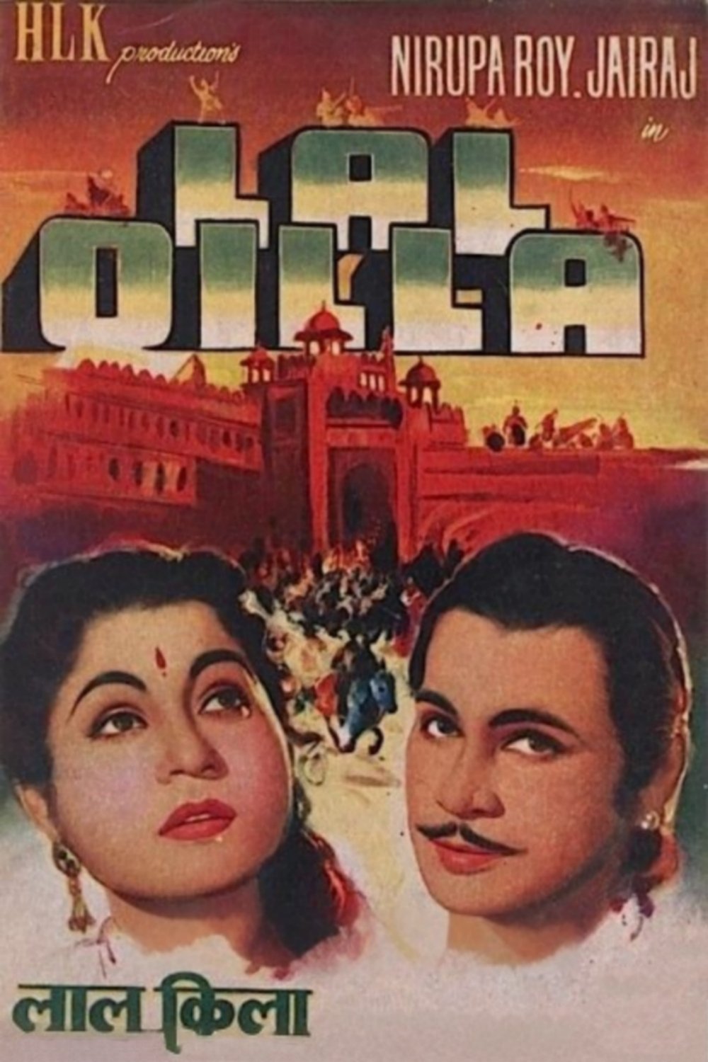 Lal Quila - Bild 1 von 3