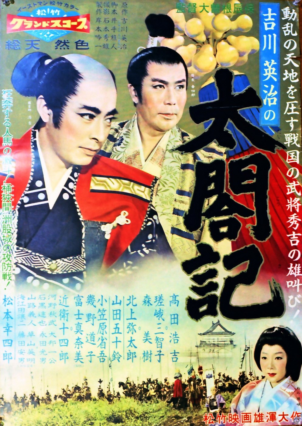 Taikoki - The Saga of Hideyoshi - Bild 1 von 3
