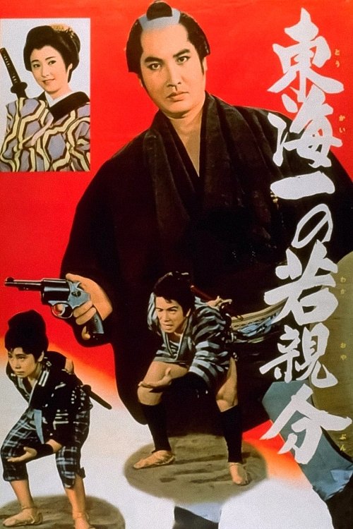 Jirocho’s Days of Youth: The Youngest Boss in the Tokai Region - Bild 1 von 5