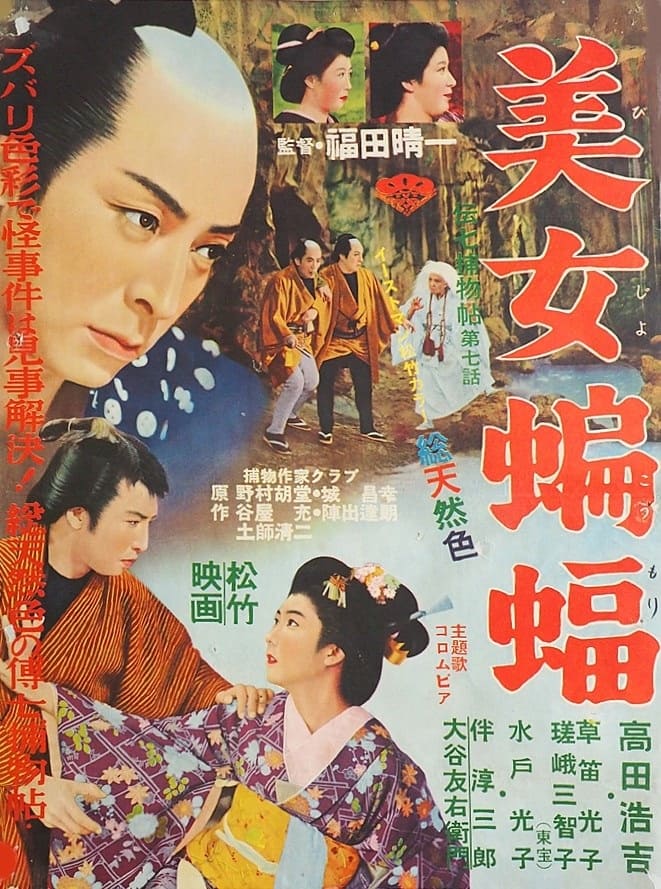 Den nana torimono jō bijo koumori - Bild 1 von 5
