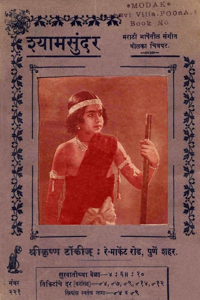 Shyam Sundar - Bild 1 von 3