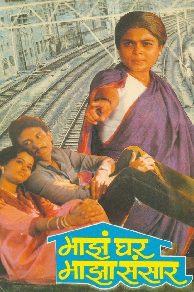 Maza Ghar Maza Sansar - Bild 1 von 3