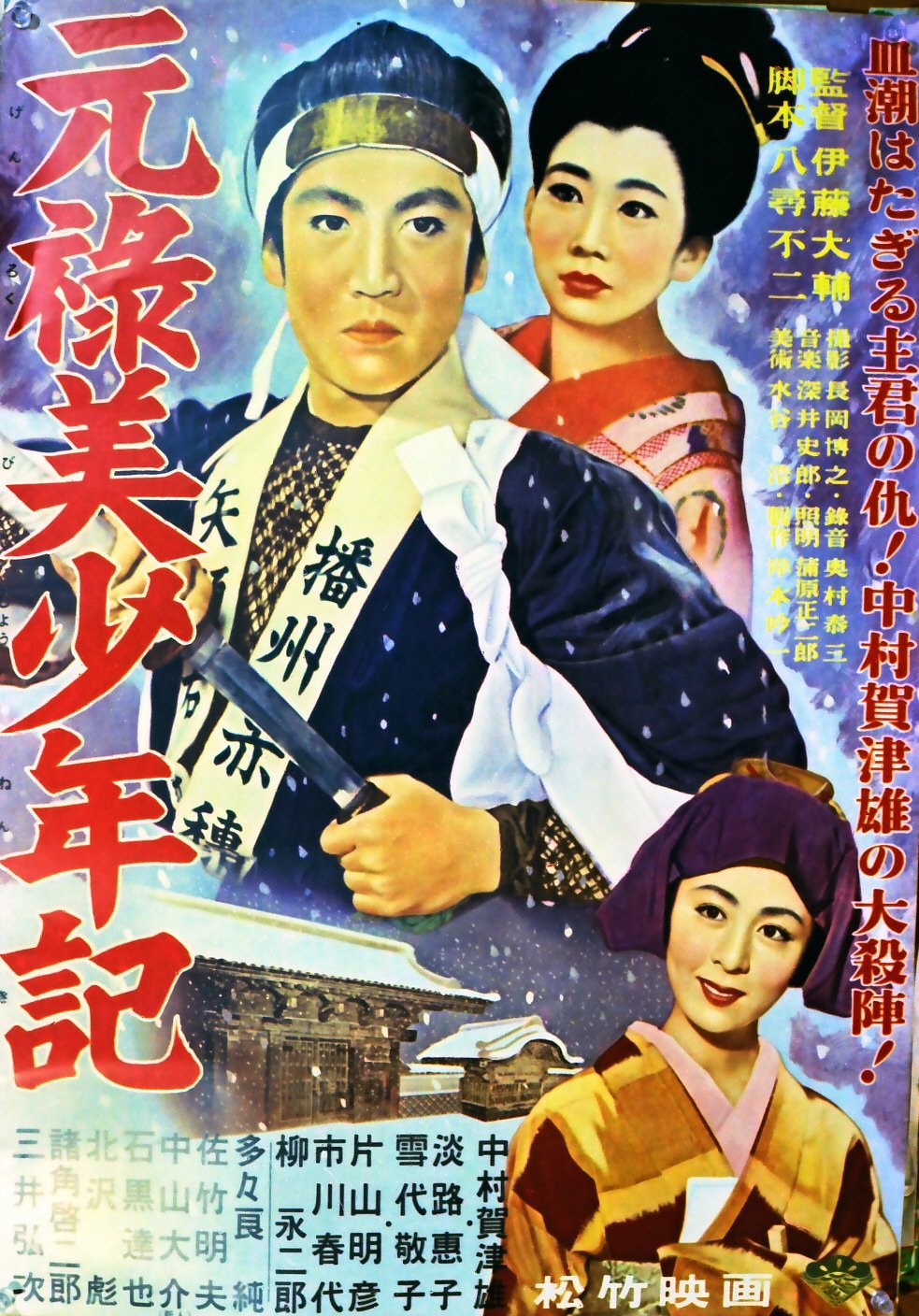 元祿美少年記 - Bild 1 von 3