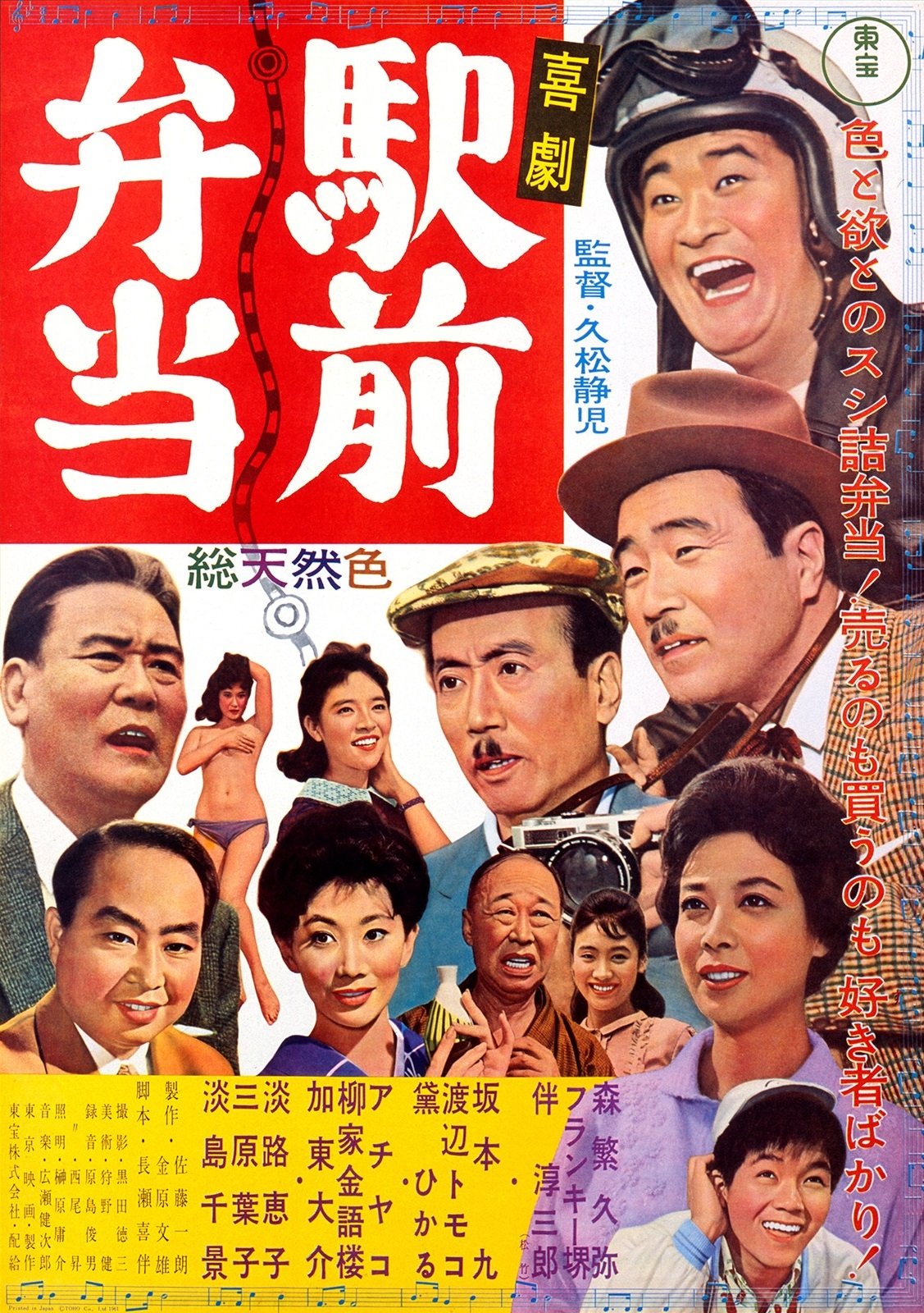 Kigeki ekimae bentō - Bild 1 von 3