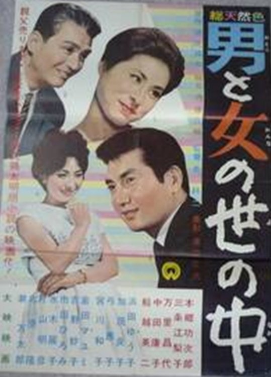 Otoko to onna no sei no naka - Bild 1 von 3