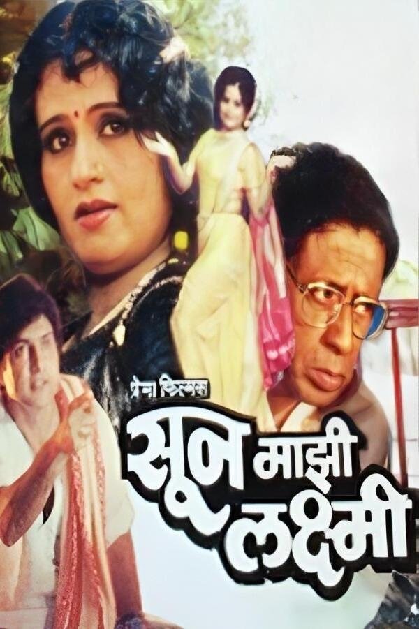 Soon Mazi Laxmi - Bild 1 von 3