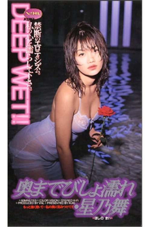 Okumade bishonure: Hoshino Mai - Bild 1 von 3
