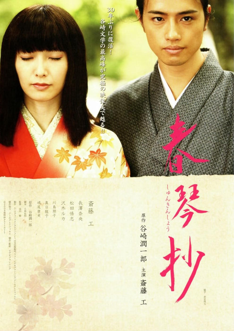 Shunkinshō - Bild 1 von 3
