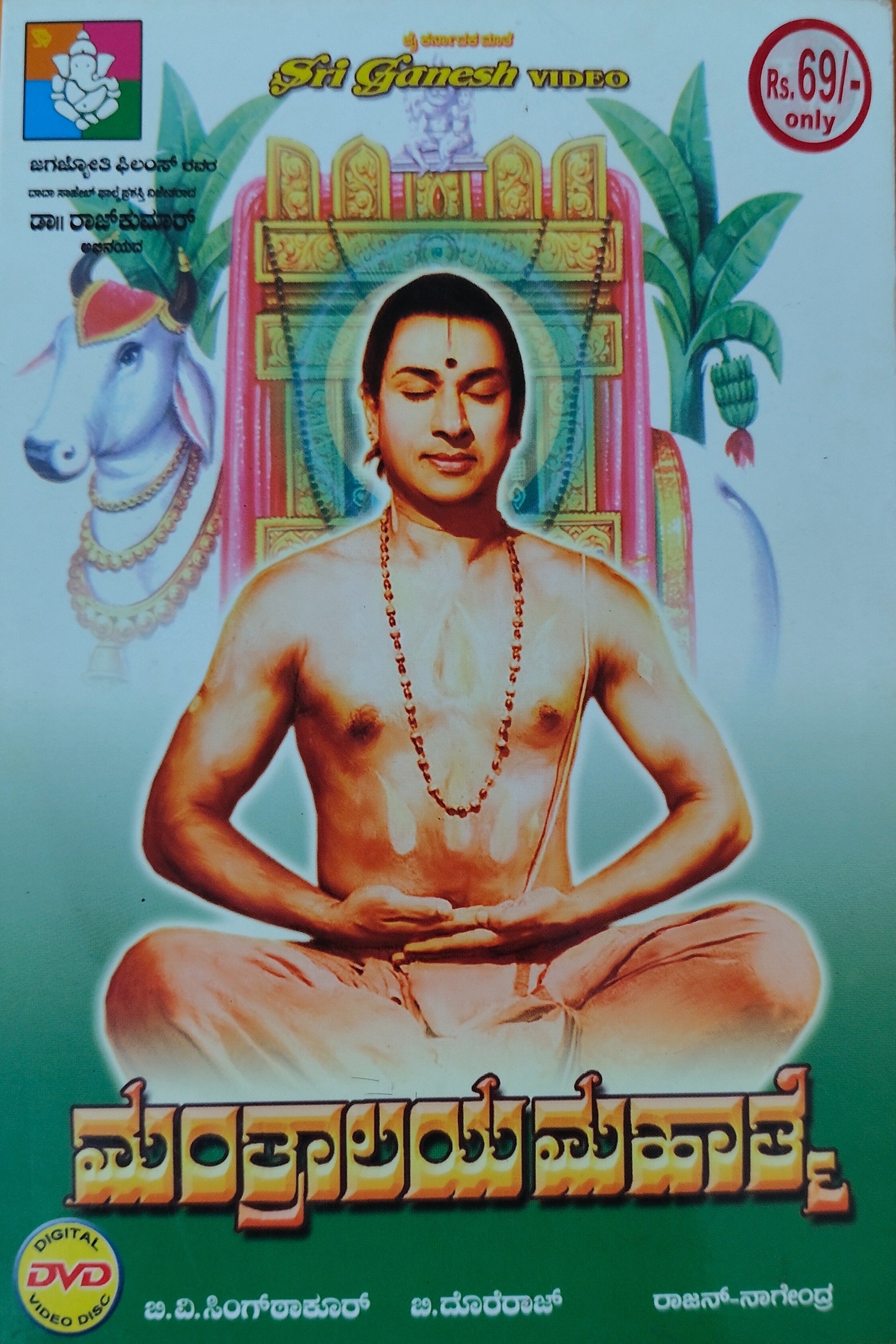 Manthralaya Mahathme - Bild 1 von 3