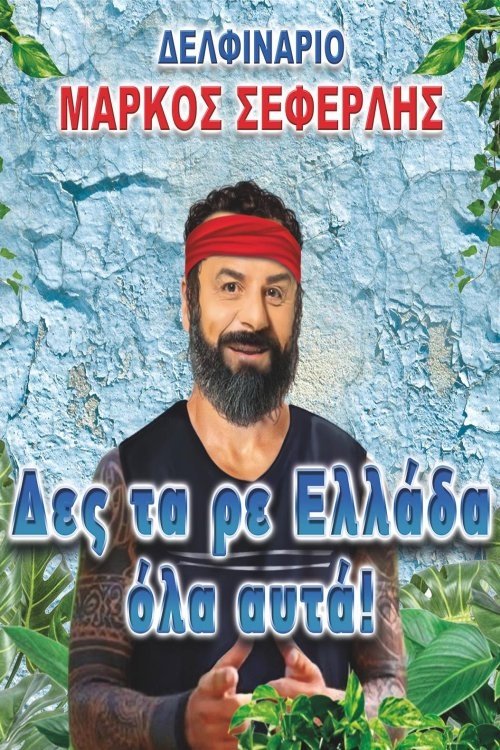 Des ta re Ellada ola afta! - Bild 1 von 3