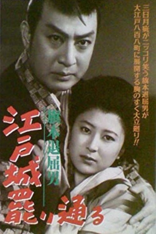 Bored Hatamoto: The Imposter - Bild 1 von 5