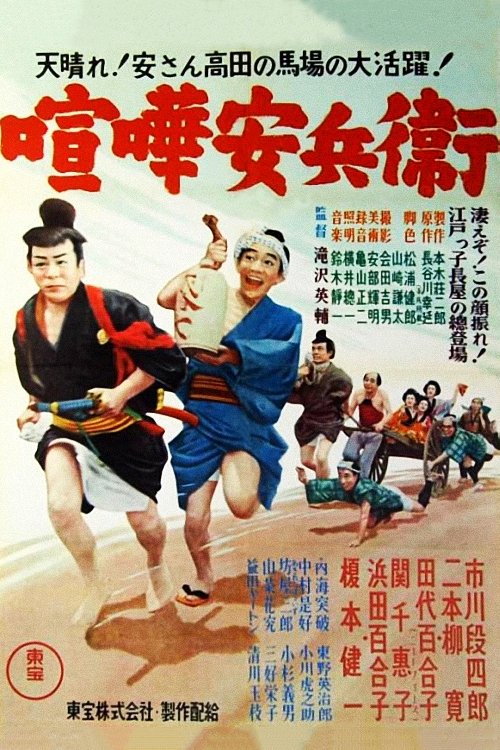 Fighting Yasubei - Bild 1 von 5