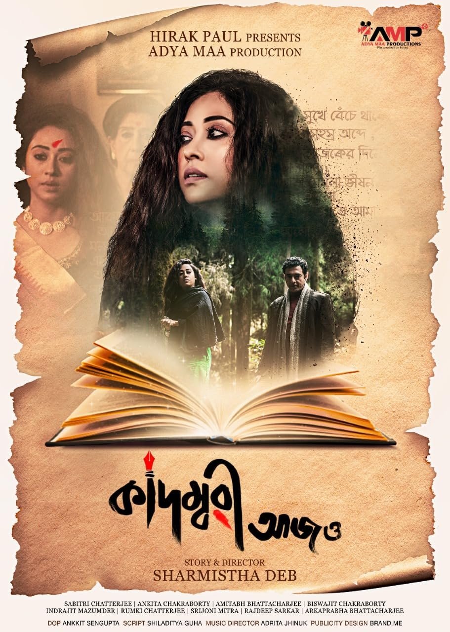 Kadambari Aajo - Bild 1 von 3