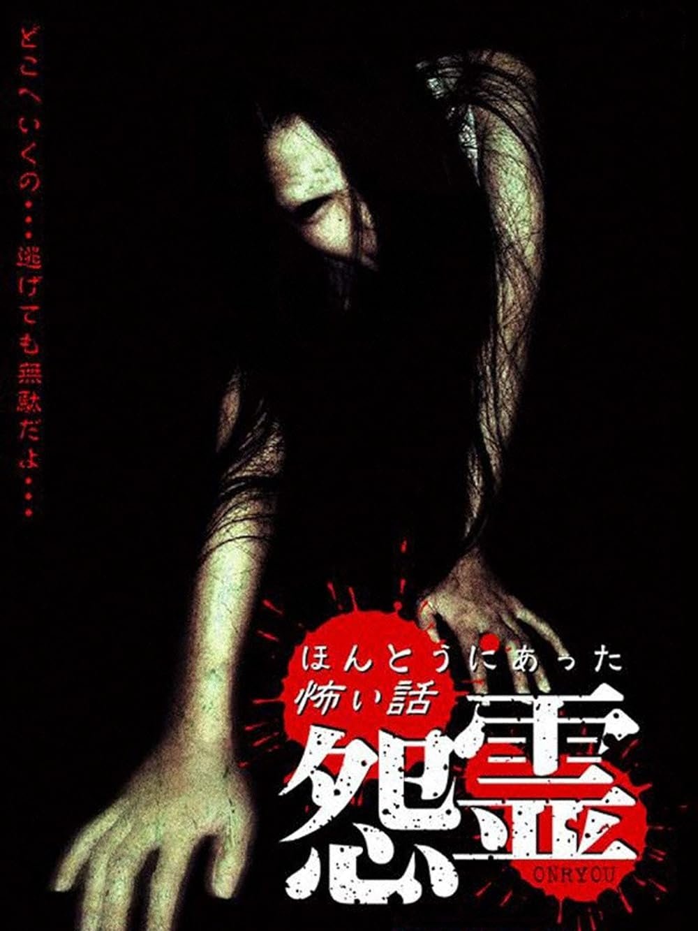 Scary True Stories: Grudge - Bild 1 von 3