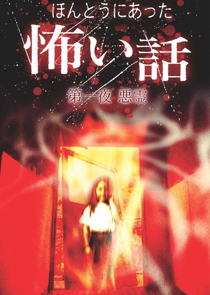 Scary True Stories: Night 1 - Evil Spirits - Bild 1 von 3