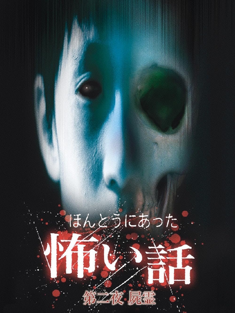 Scary True Stories: Night 2 - Bild 1 von 3