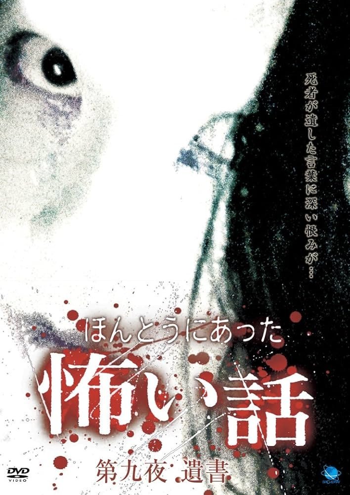 Scary True Stories: Night 9 - Suicide Note - Bild 1 von 3