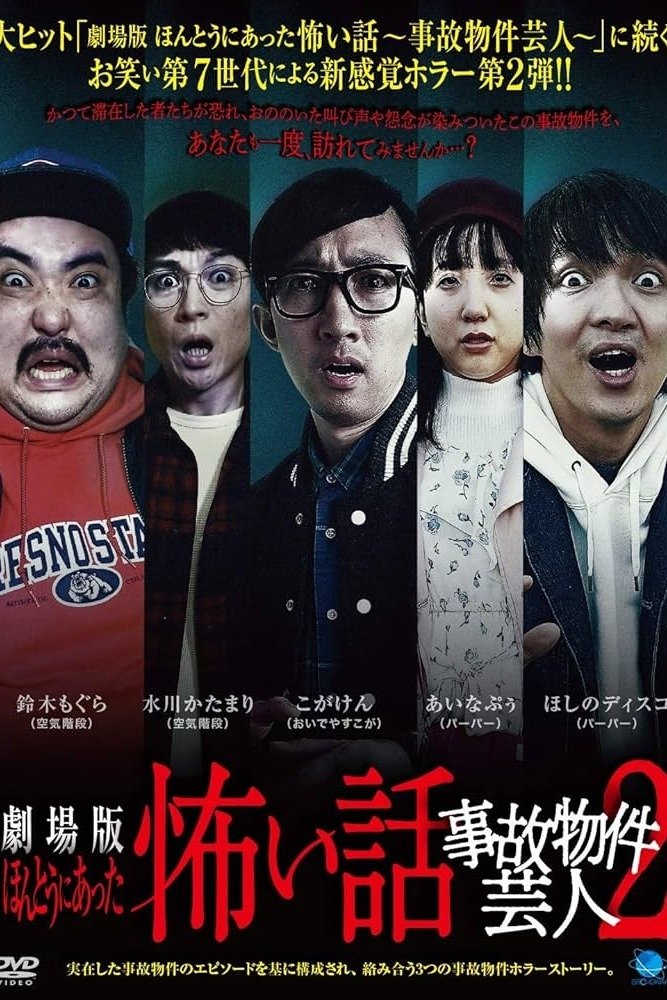 True Scary Story - Accident Property Entertainer 2 - Bild 1 von 5