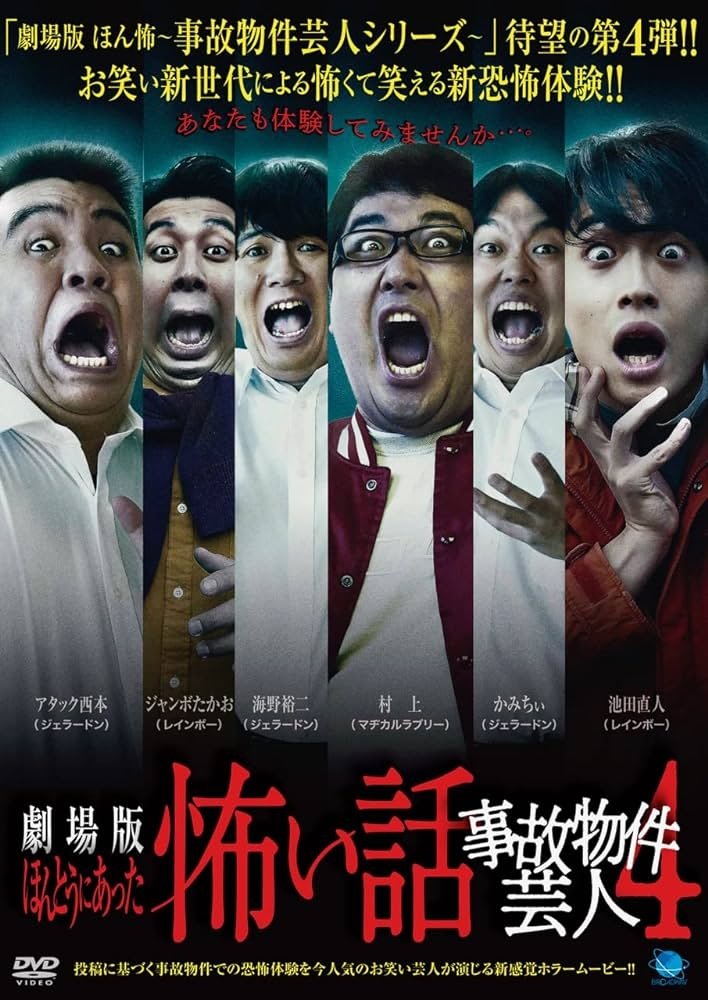 True Scary Story - Accident Property Entertainer 4 - Bild 1 von 5