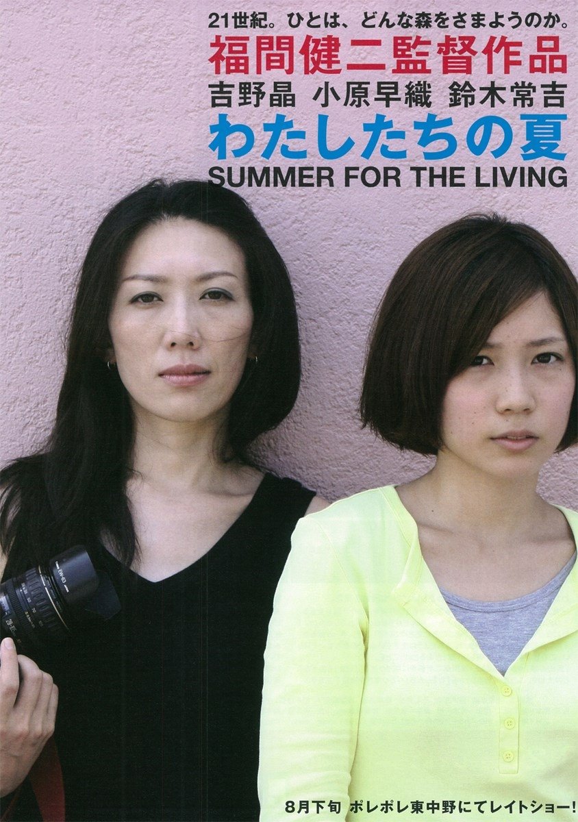 Summer for the Living - Bild 1 von 3