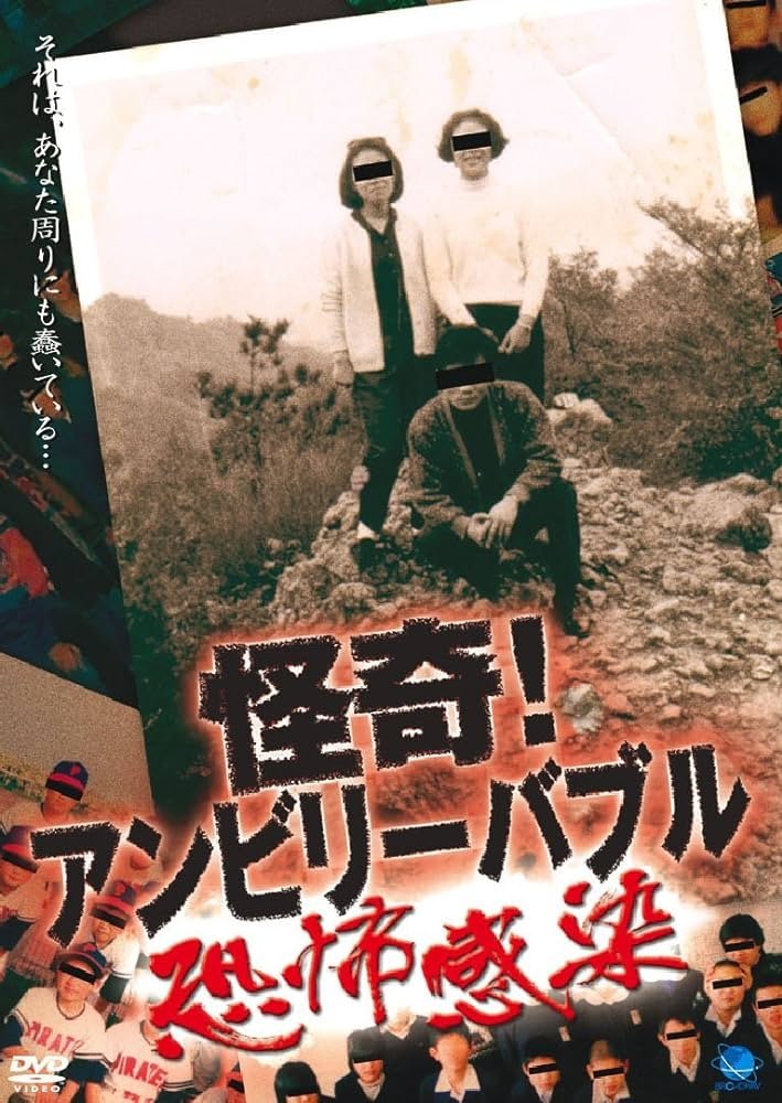 Mysterious! Unbelievable ~Fear Contagion~ - Bild 1 von 3
